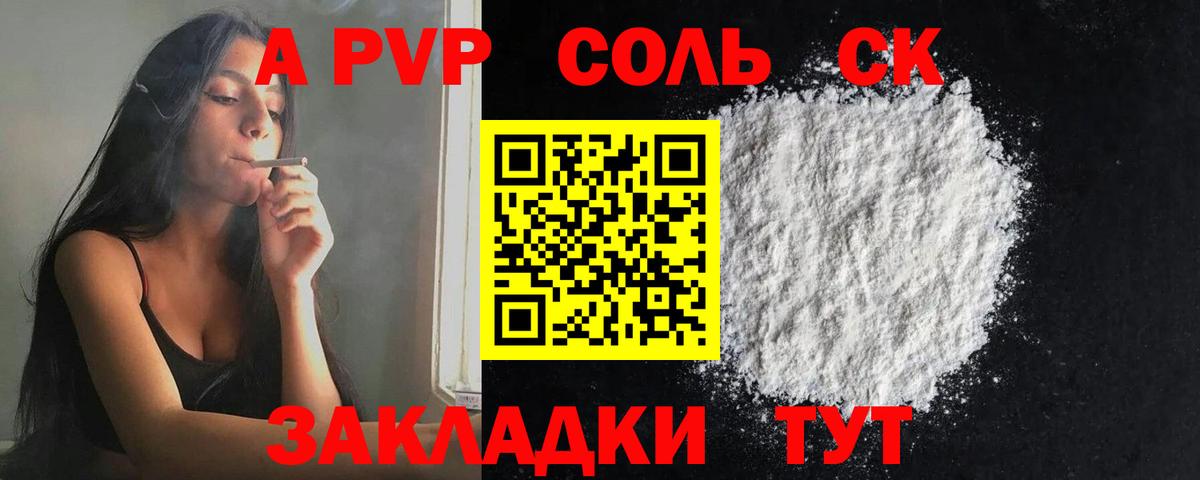Хабаровск  Alpha PVP Crystall  Вход с VPN  Alpha PVP крисы CK  A PVP Соль 