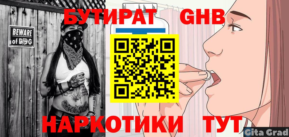 БУТИРАТ  БУТИРАТ жидкий экстази  Вход с VPN  Хабаровск 