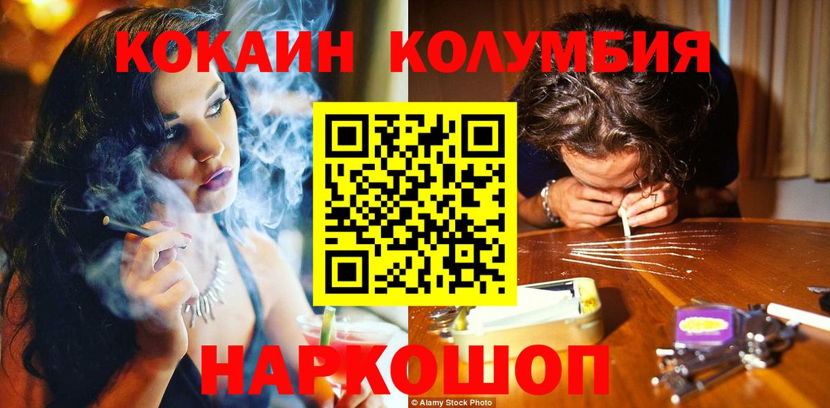 Хабаровск  КОКАИН Перу  Cocaine 99%  Вход с VPN 
