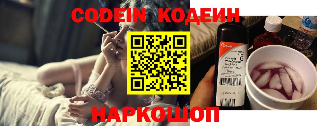 Codein Purple Drank  Вход с VPN  Хабаровск 