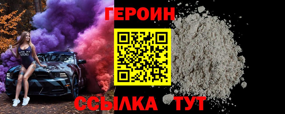 Хабаровск  ГЕРОИН  Вход с VPN  ГЕРОИН хмурый 