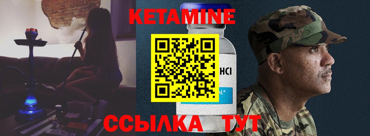 Хабаровск  Кетамин VHQ  Вход с VPN 