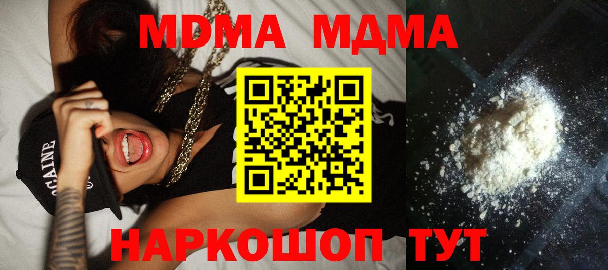 Хабаровск  МДМА  Вход с VPN  MDMA кристаллы 