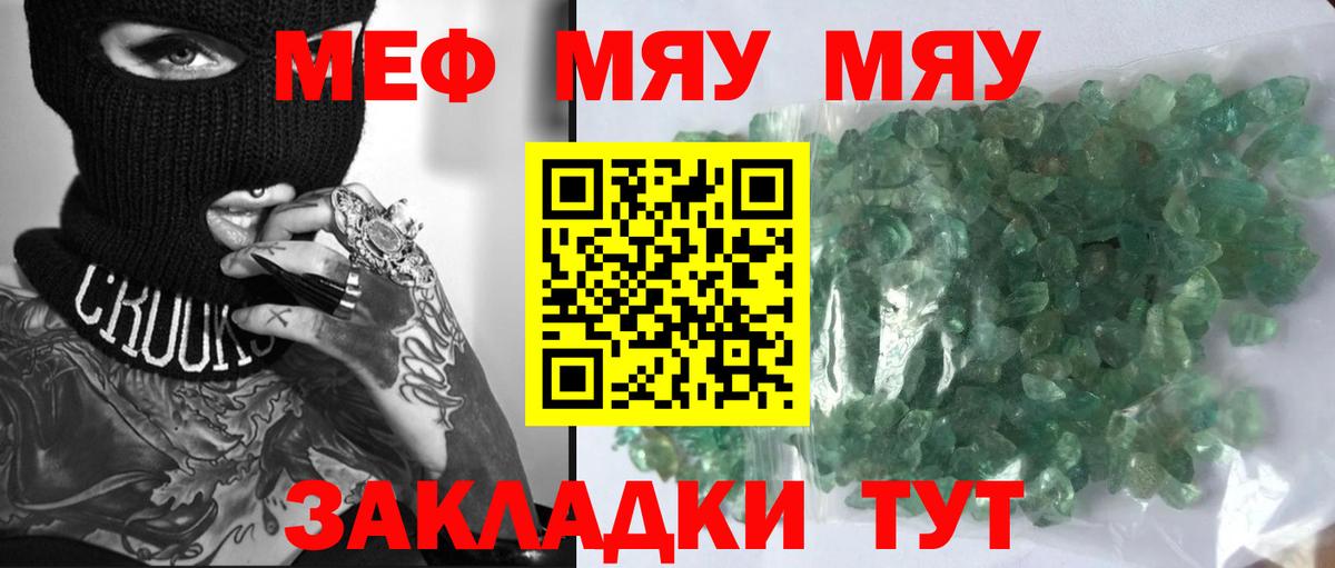 Меф мяу мяу Хабаровск