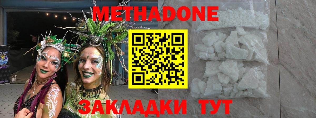 Метадон methadone  МЕТАДОН methadone  Вход с VPN  Хабаровск 