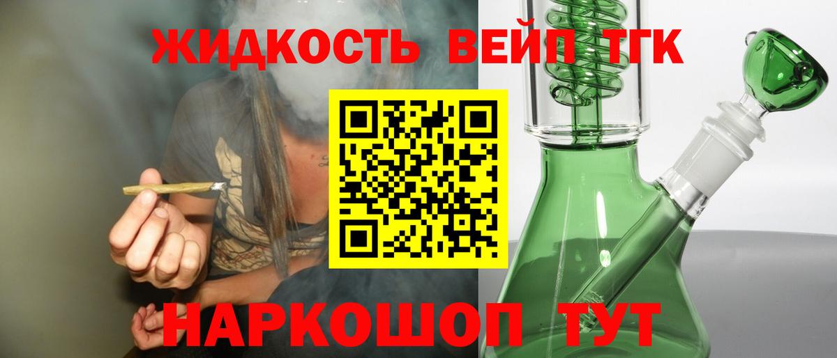 Дистиллят ТГК вейп Хабаровск